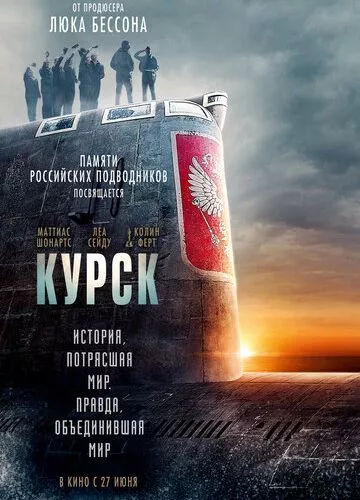 Курськ (2018)