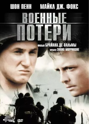 Військові втрати (1989)