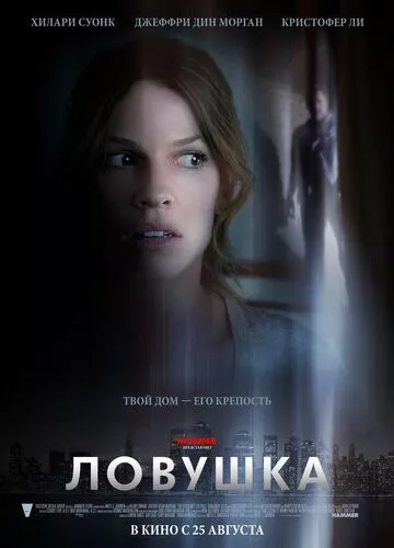 Пастка (2010)