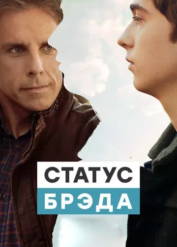 Статус Бреда (2017)