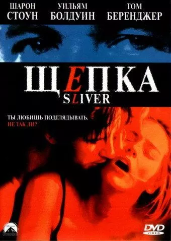 Тріска (1993)