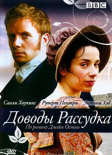 Докази розуму (2007)