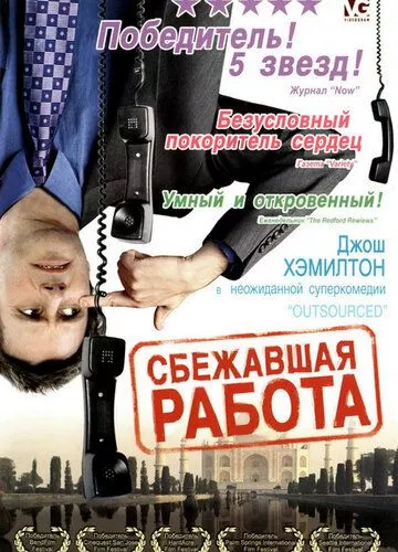 Робота, що втекла (2006)