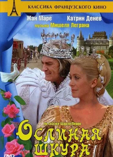 Осляча шкіра (1970)