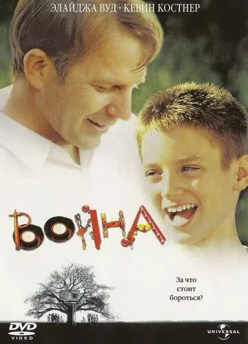 Війна (1994)