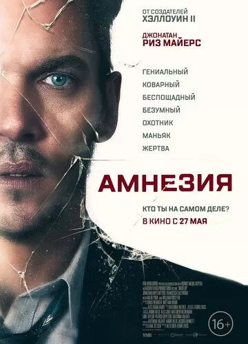 Амнезія (2019)