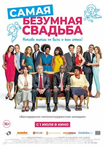 Найшаленіше весілля (2018)