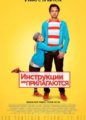 Інструкції не додаються (2013)