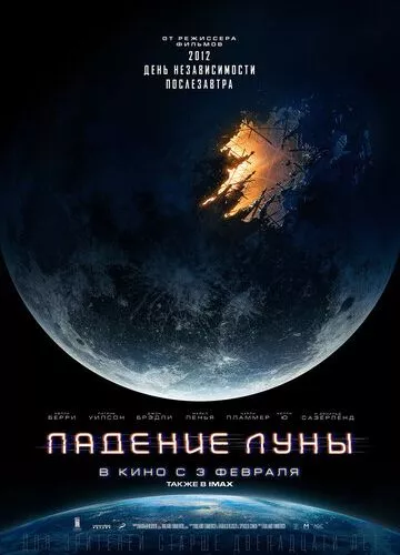 Падіння місяця (2022)