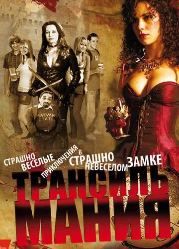 Трансільманія (2009)