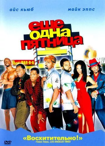 Ще одна п'ятниця (2002)