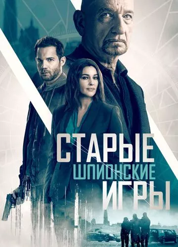 Павук у павутині (2019)