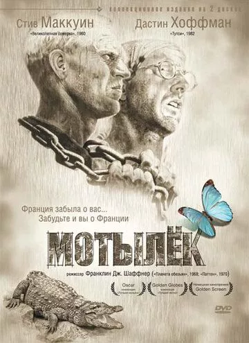 Метелик (1973)