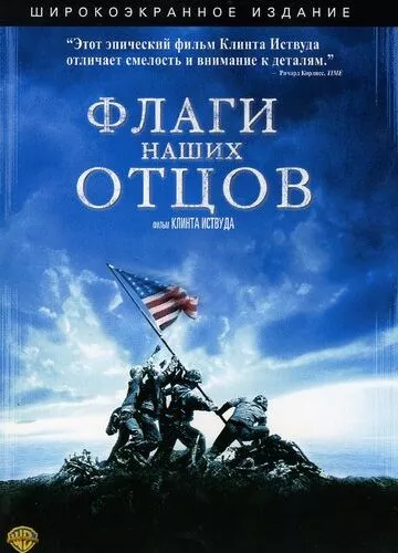 Прапори наших батьків (2006)