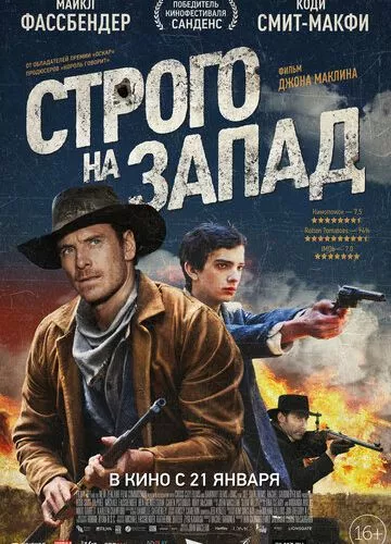 Повільно на захід (2015)