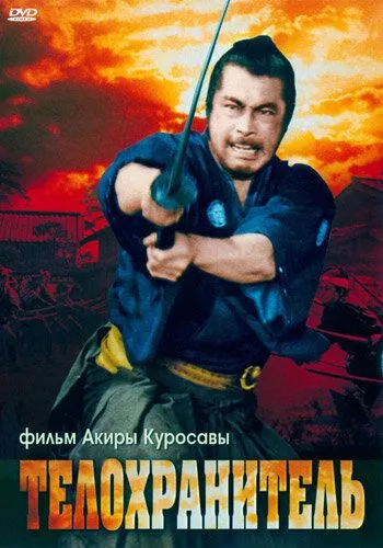 Охоронець (1961)