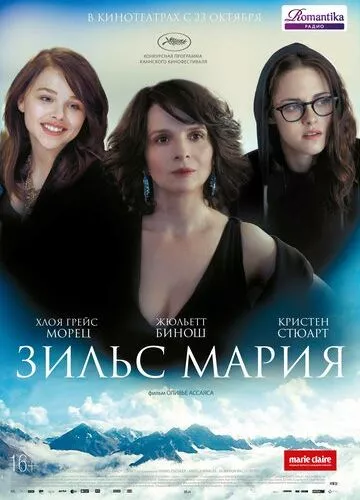 Зільс-Марія (2014)