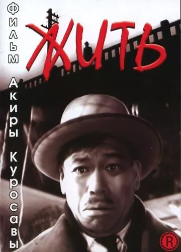 Жити (1952)