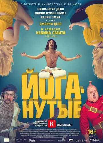 Йогануті (2015)