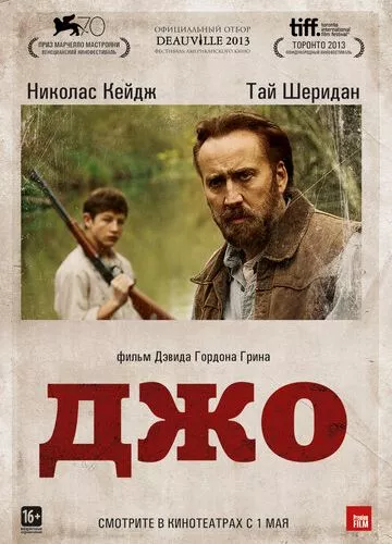 Джо (2013)