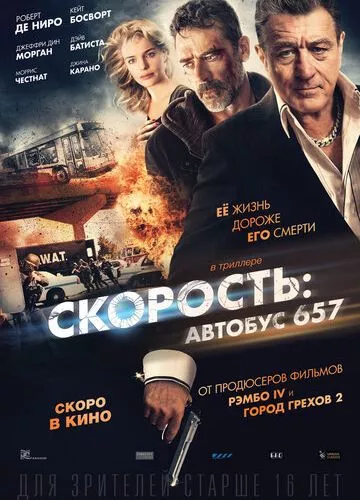 Швидкість: Автобус 657 (2015)