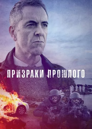 Кривава земля (2021)