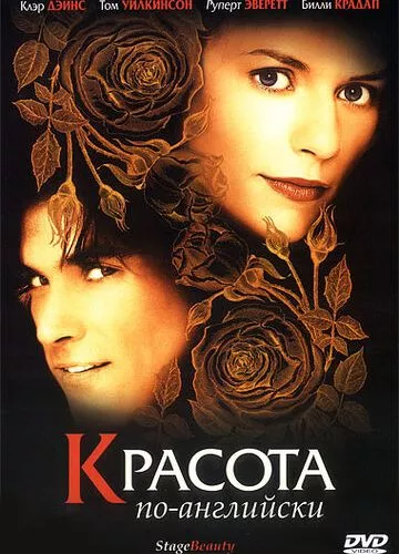 Краса по-англійски (2004)