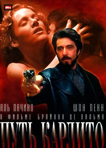 Шлях Карліто (1993)