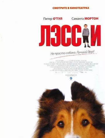 Лессі (2005)