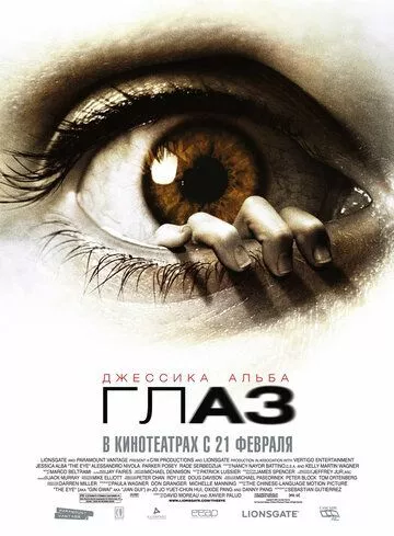 Око (2008)