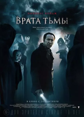 Заплати примарі (2015)