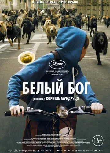 Білий Бог (2014)