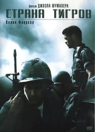 Країна тигрів (2000)