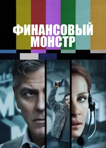 Грошова пастка (2016)