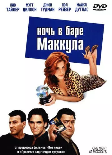 Ніч у барі Маккула (2001)