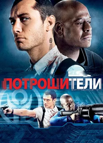 Різники (2009)