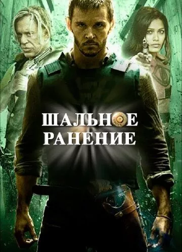 Бої в бронежилетах (2015)