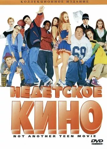 Недитяче кіно (2001)