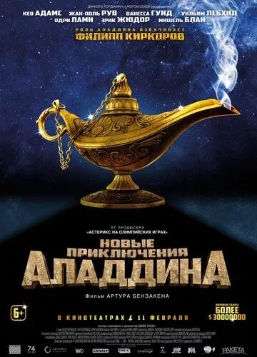 Нові пригоди Аладдіна (2015)