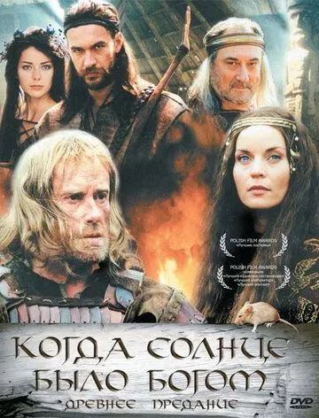 Давня Легенда. Коли сонце було богом (2003)