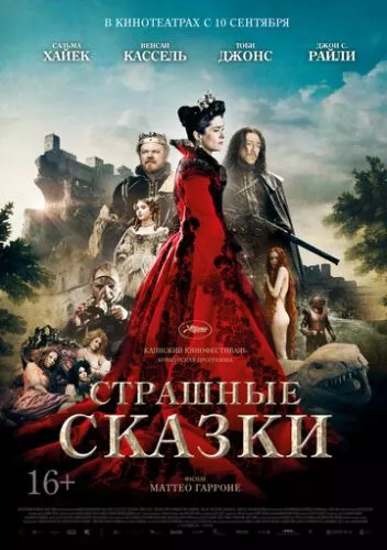 Страшні казки (2015)