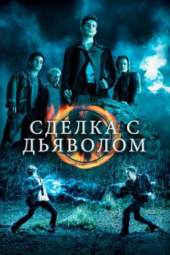 Угода з дияволом (2006)