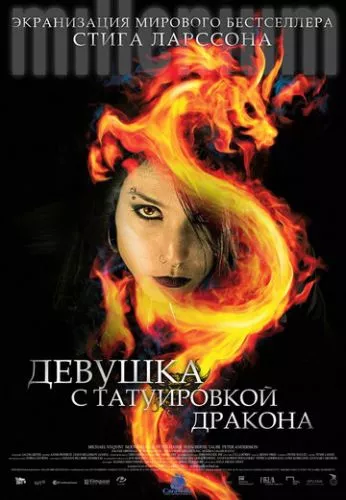 Дівчина з татуюванням дракона (2009)