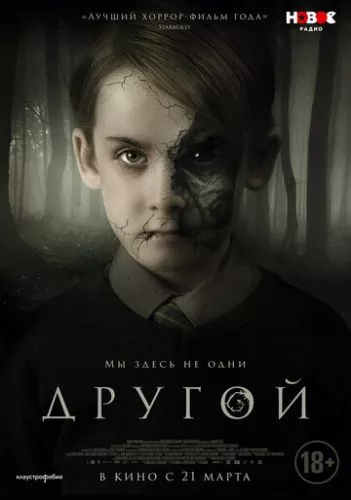 Глибинне зло (2018)