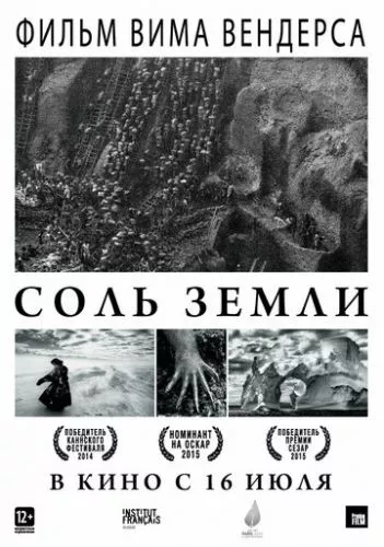 Сіль Землі (2014)