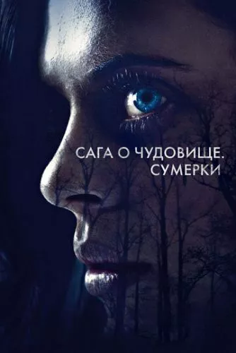 Здичавіла (2017)