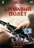 Кривавий політ (2001)