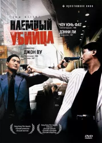 Найманий убивця (1989)