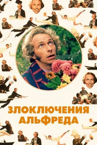 Халепи Альфреда (1972)