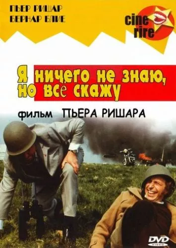 Я нічого не знаю, але все скажу (1973)